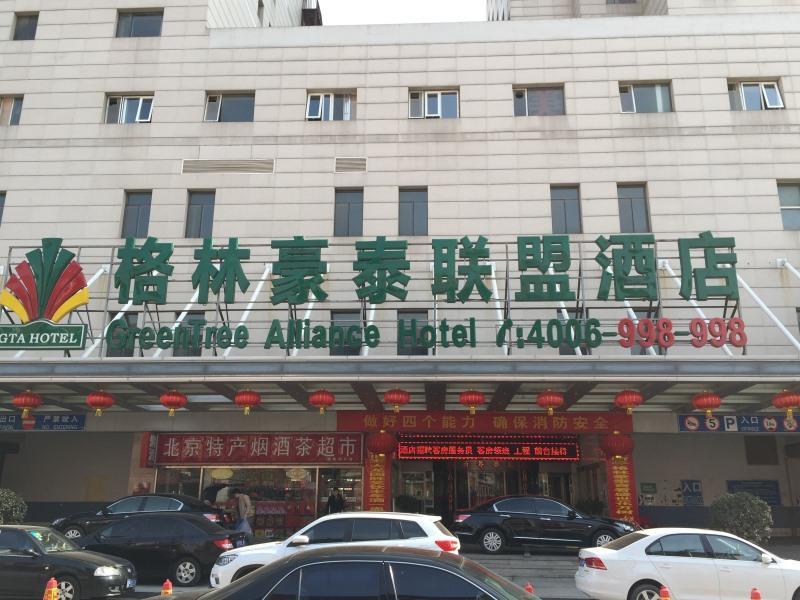 格林联盟北京西站站前北广场中心瑞海大厦酒店 外观 照片